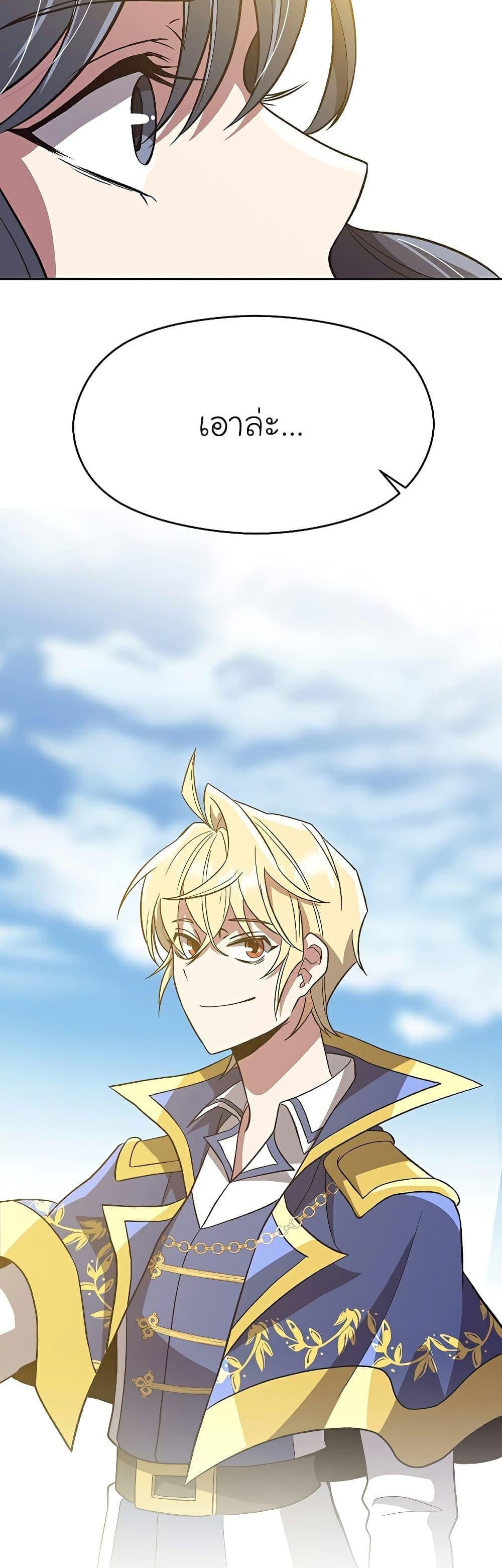 Archmage Transcending Through Regression ตอนที่ 46 หน้า 14