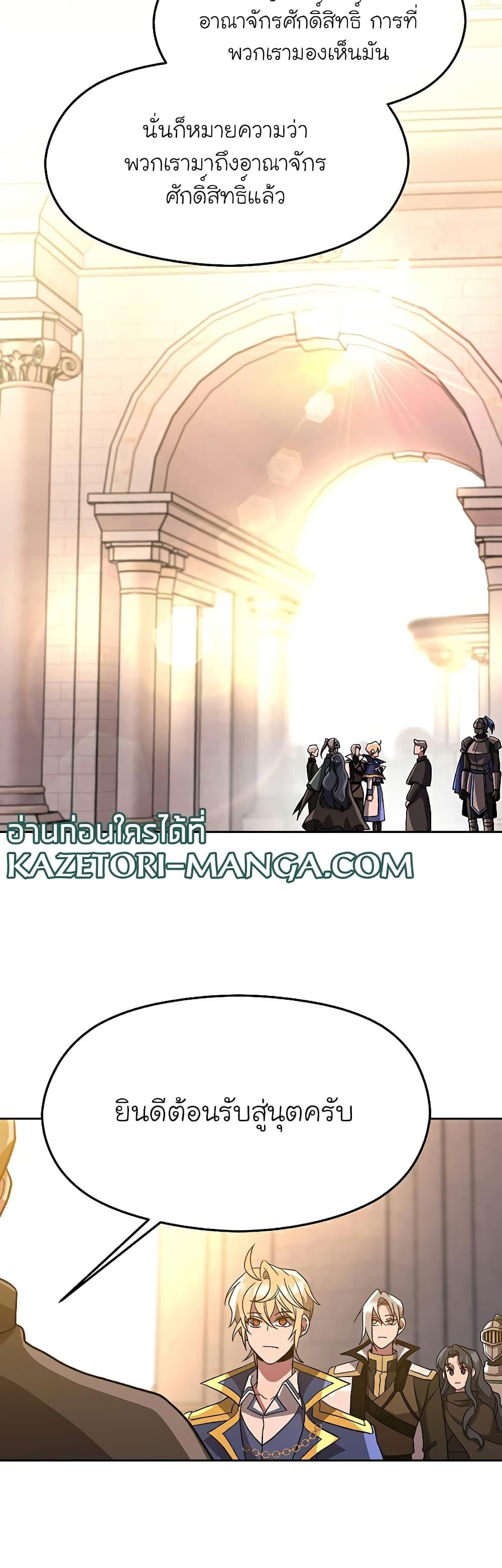 Archmage Transcending Through Regression ตอนที่ 46 หน้า 17