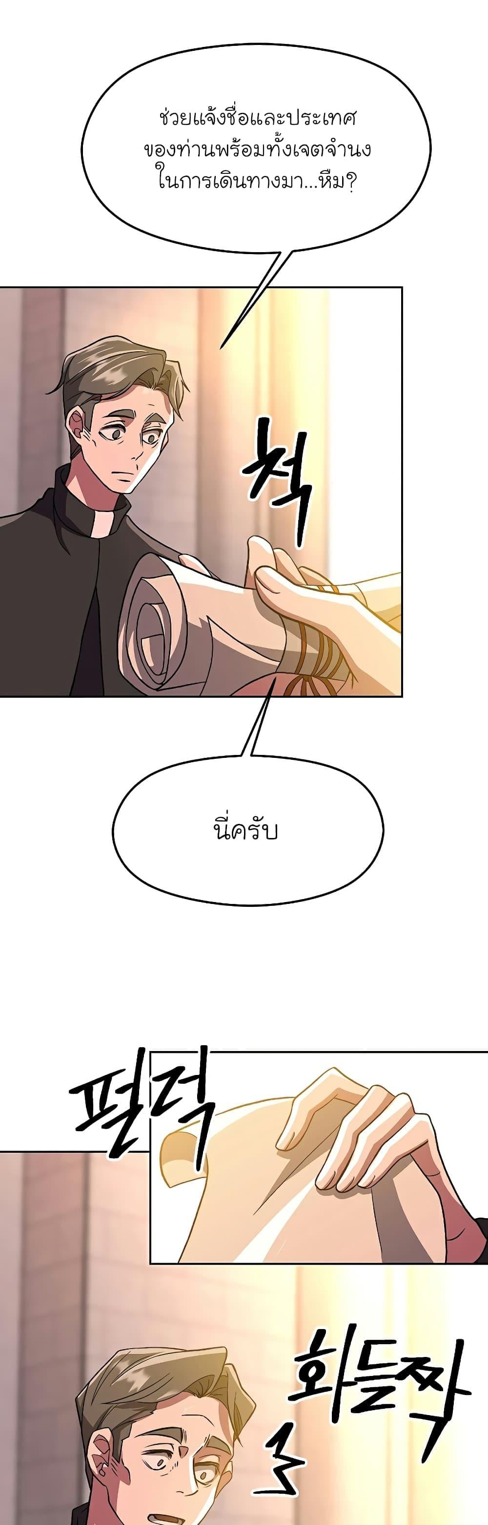 Archmage Transcending Through Regression ตอนที่ 46 หน้า 18