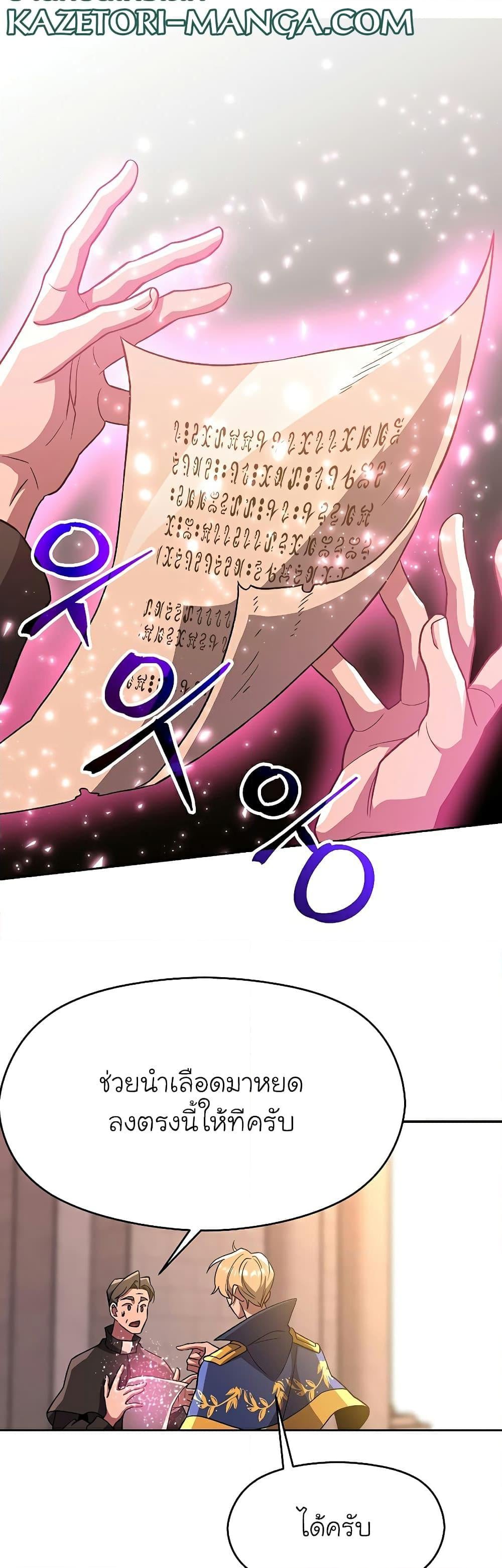 Archmage Transcending Through Regression ตอนที่ 46 หน้า 20