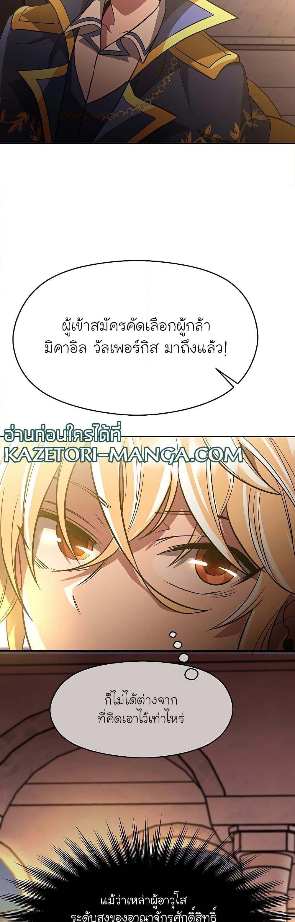 Archmage Transcending Through Regression ตอนที่ 46 หน้า 22
