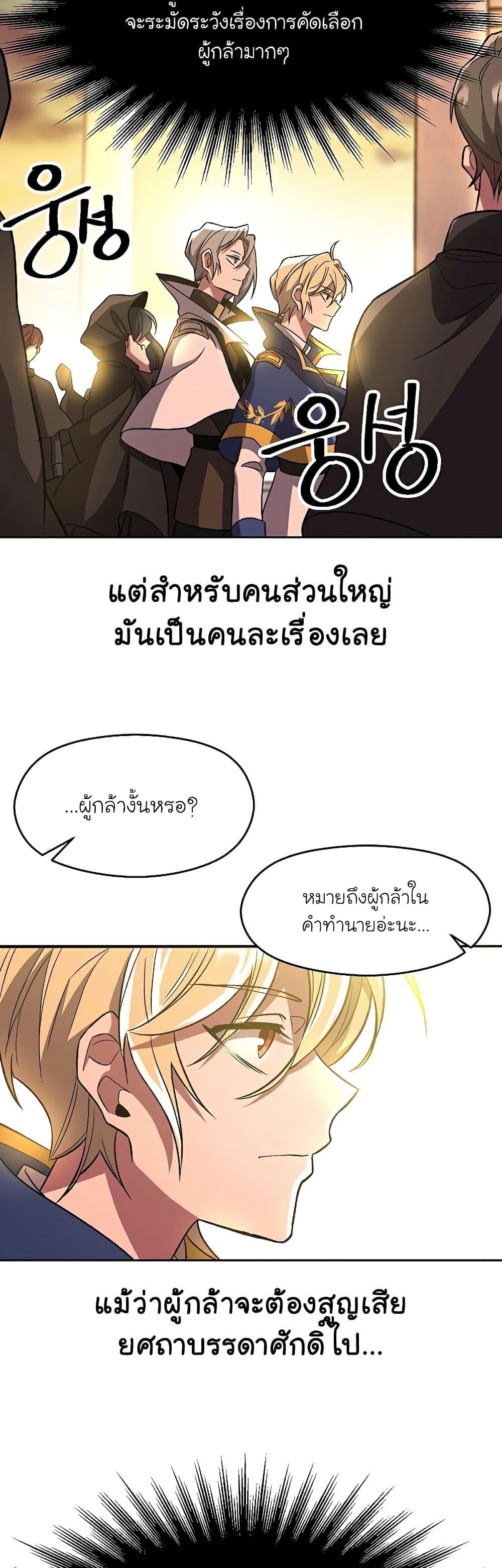 Archmage Transcending Through Regression ตอนที่ 46 หน้า 23