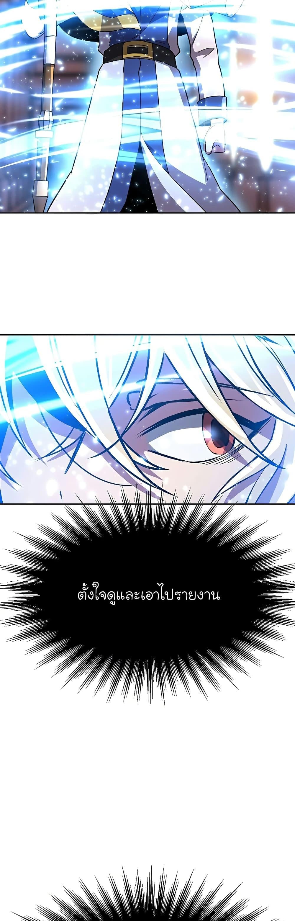 Archmage Transcending Through Regression ตอนที่ 46 หน้า 28