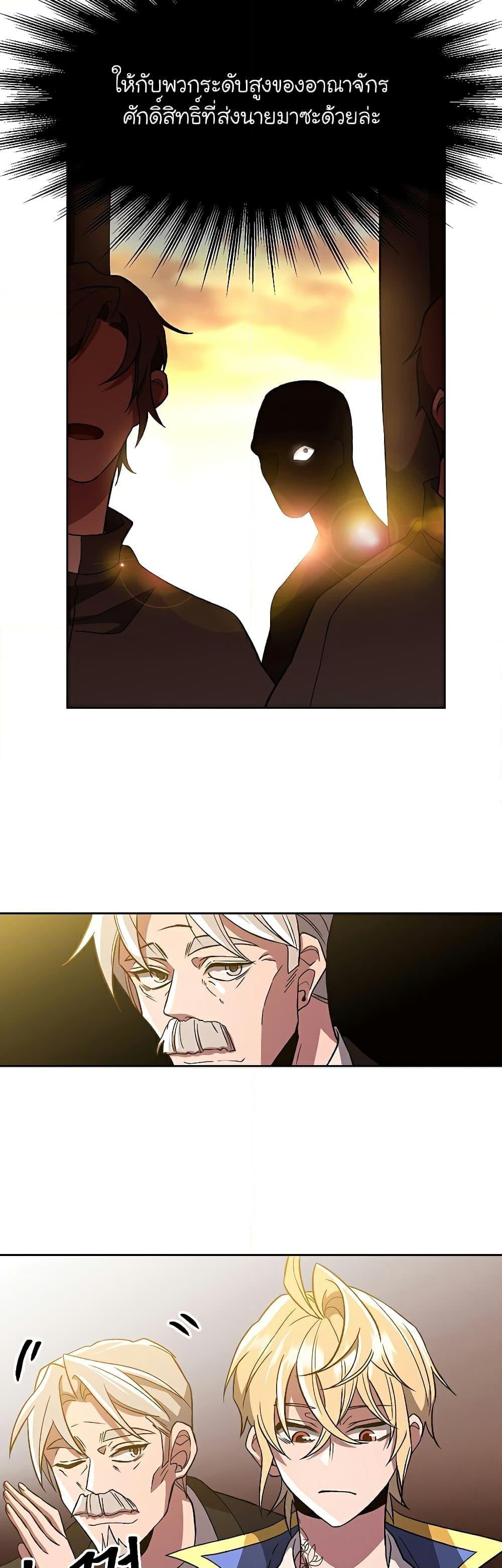 Archmage Transcending Through Regression ตอนที่ 46 หน้า 29