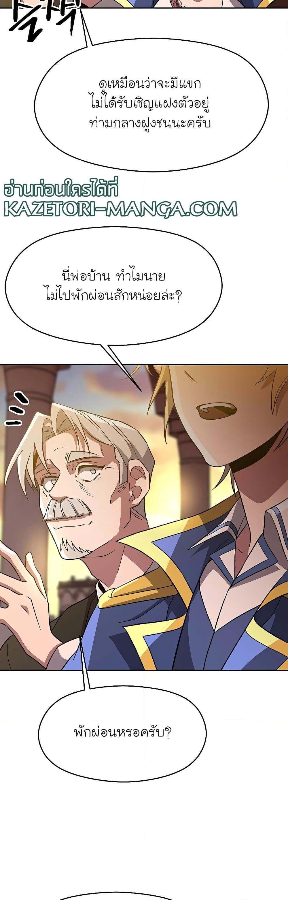 Archmage Transcending Through Regression ตอนที่ 46 หน้า 30