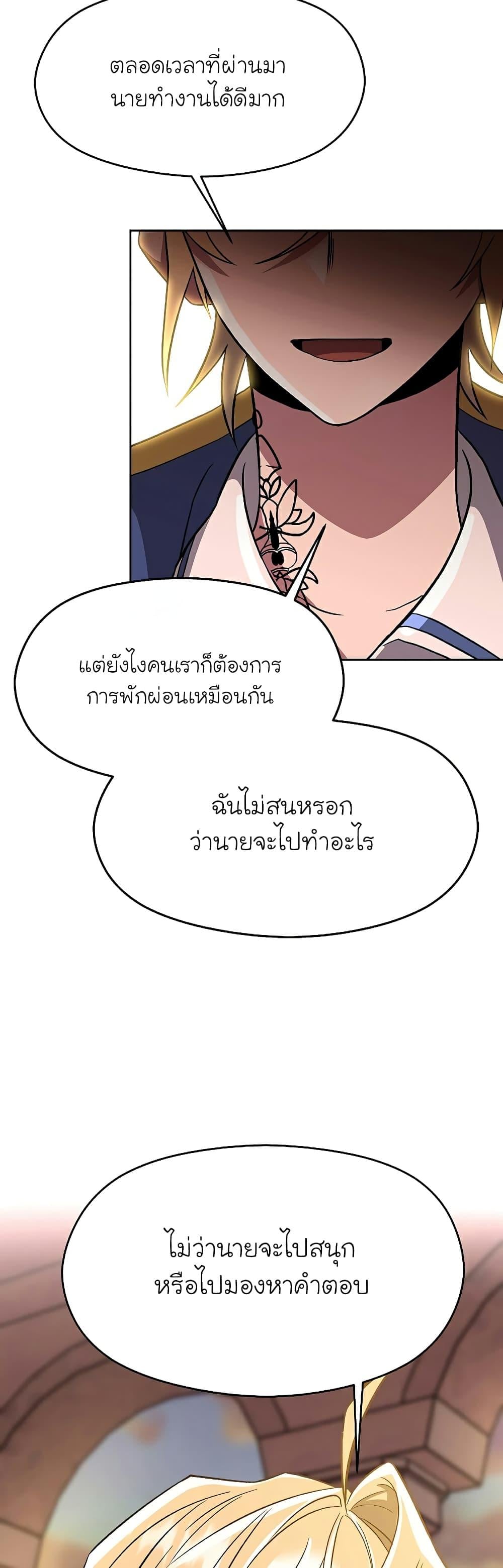Archmage Transcending Through Regression ตอนที่ 46 หน้า 31