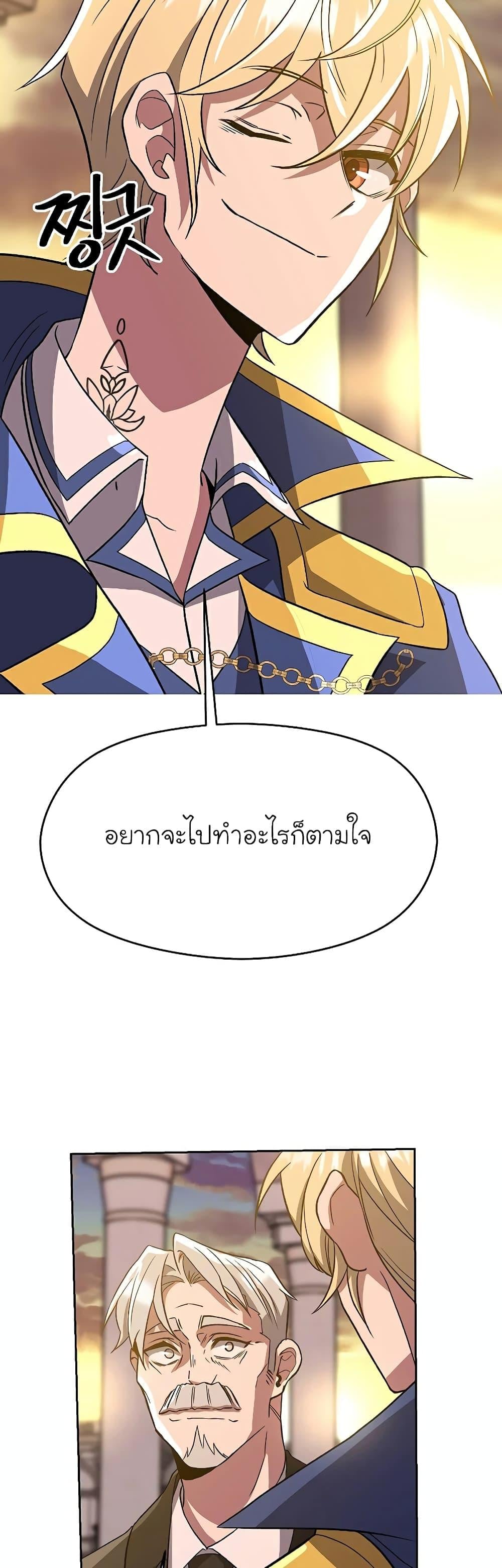 Archmage Transcending Through Regression ตอนที่ 46 หน้า 32