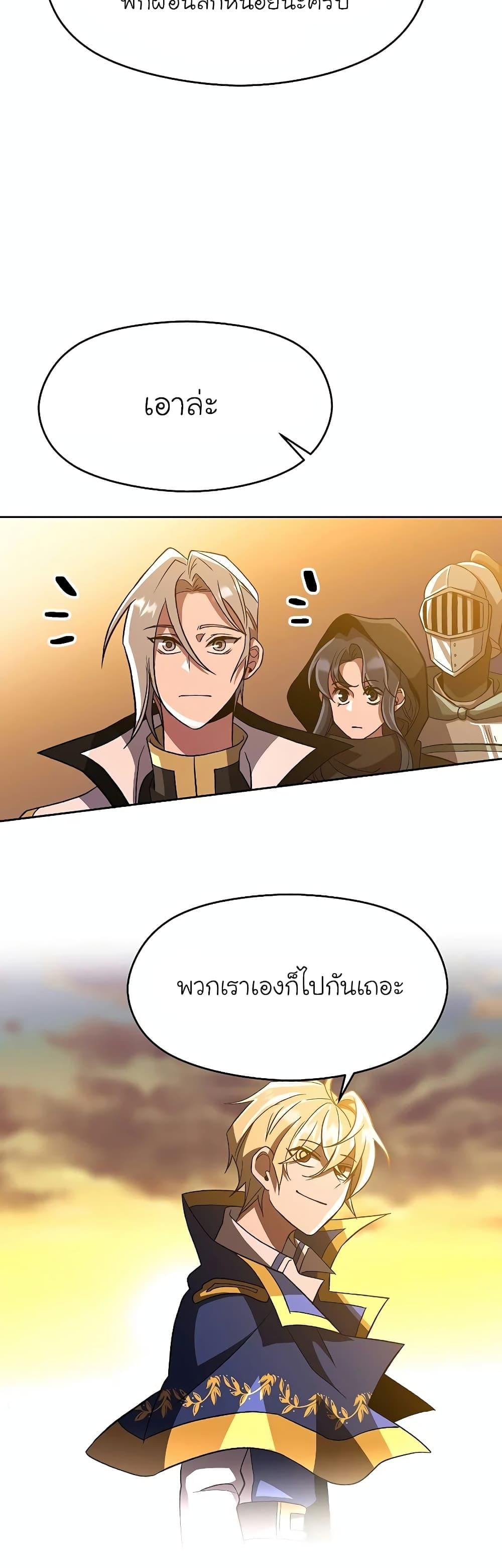 Archmage Transcending Through Regression ตอนที่ 46 หน้า 34