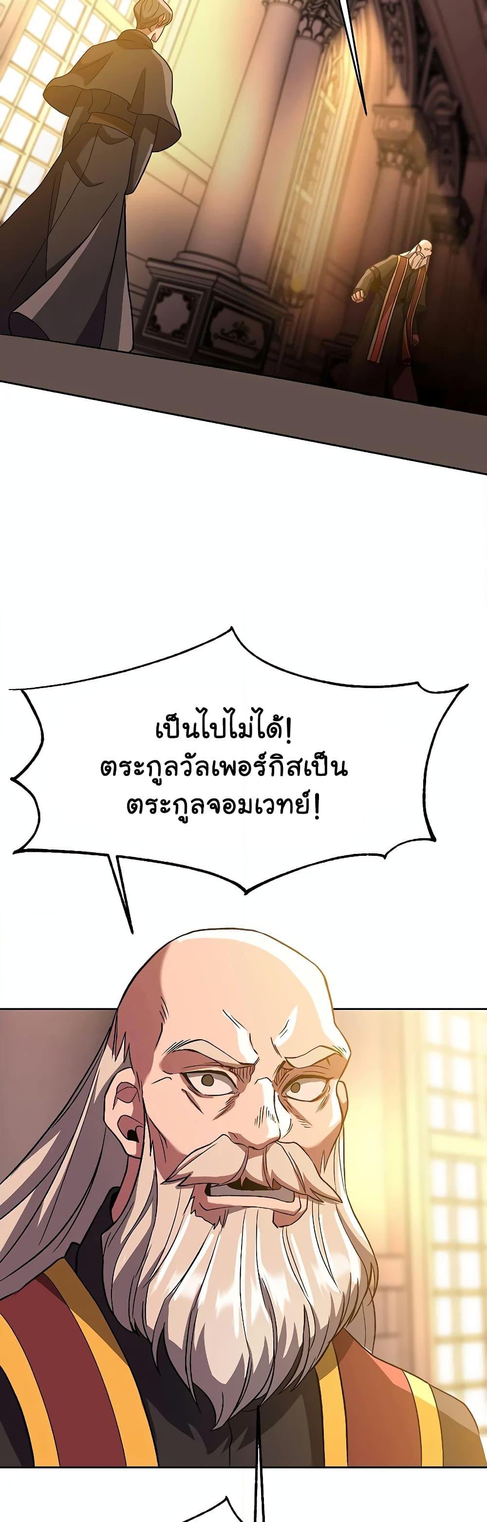 Archmage Transcending Through Regression ตอนที่ 46 หน้า 36