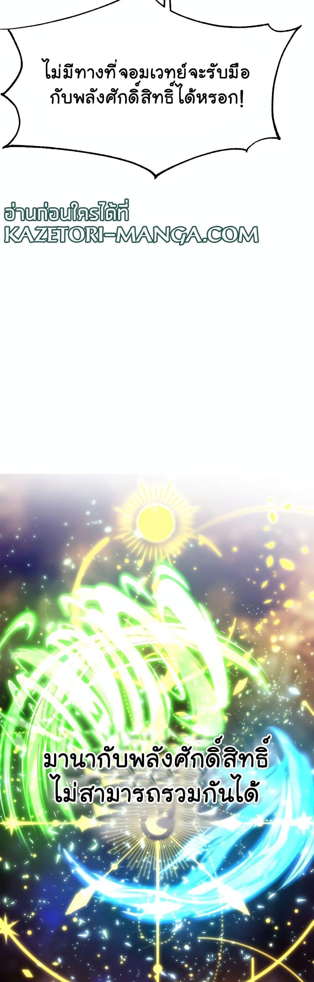 Archmage Transcending Through Regression ตอนที่ 46 หน้า 37