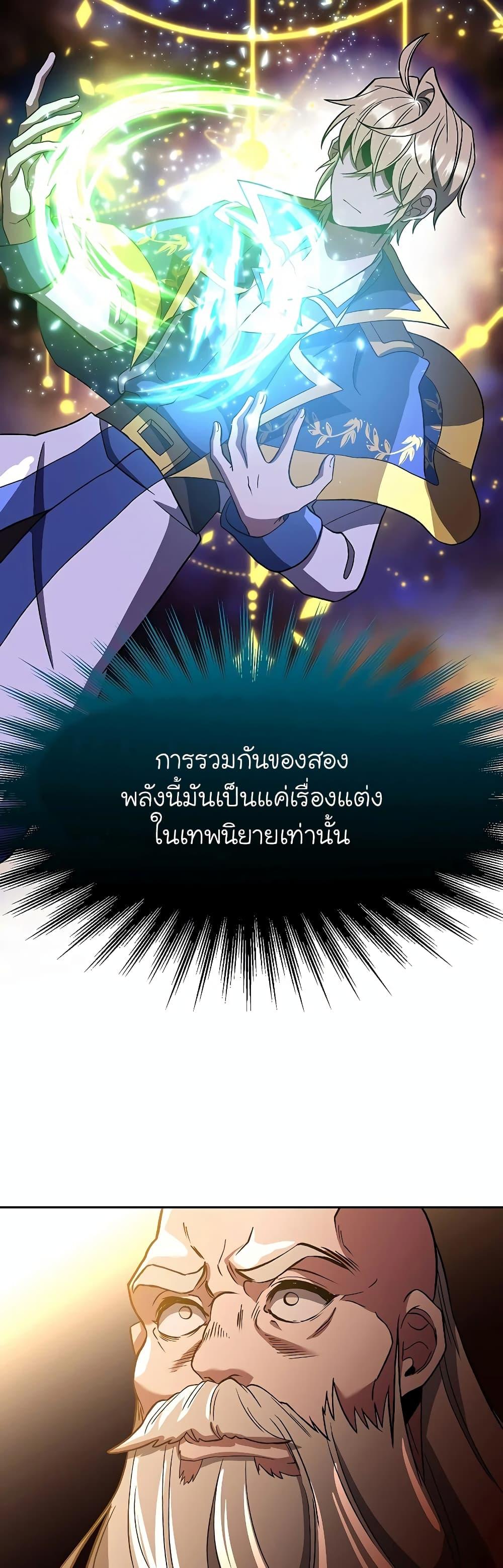 Archmage Transcending Through Regression ตอนที่ 46 หน้า 38