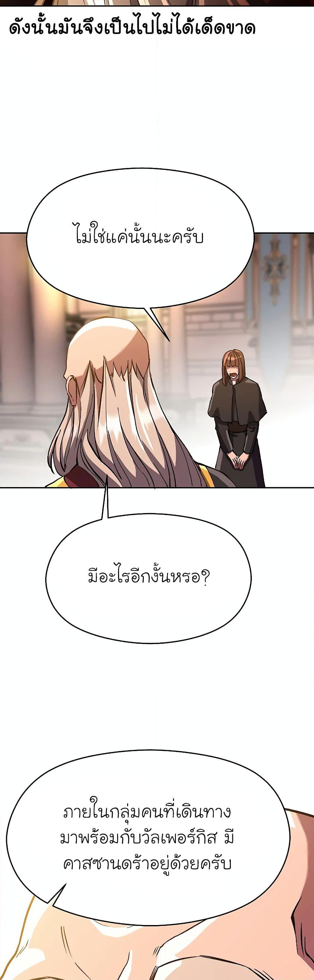 Archmage Transcending Through Regression ตอนที่ 46 หน้า 39