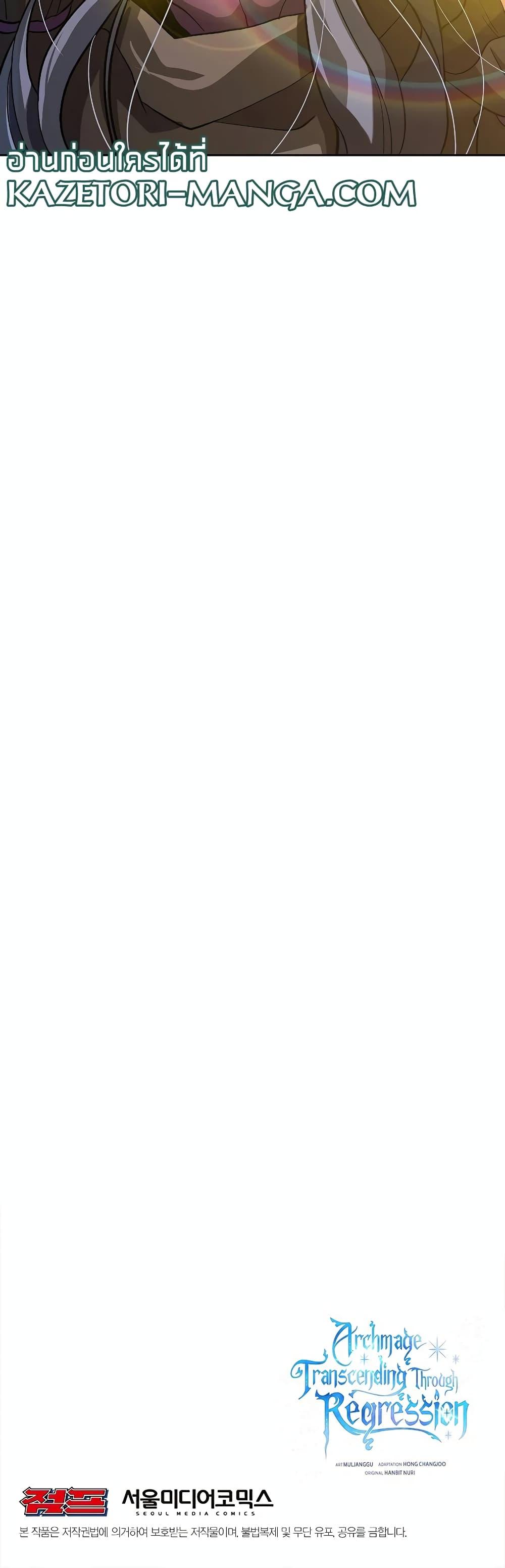 Archmage Transcending Through Regression ตอนที่ 46 หน้า 41