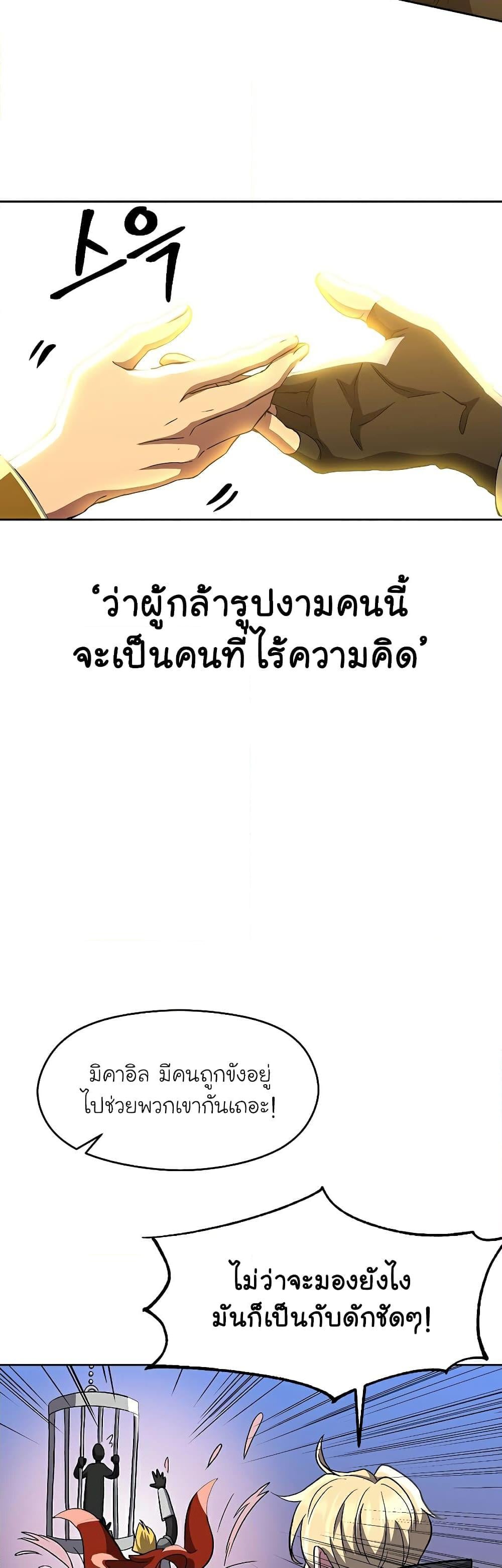 Archmage Transcending Through Regression ตอนที่ 46 หน้า 5