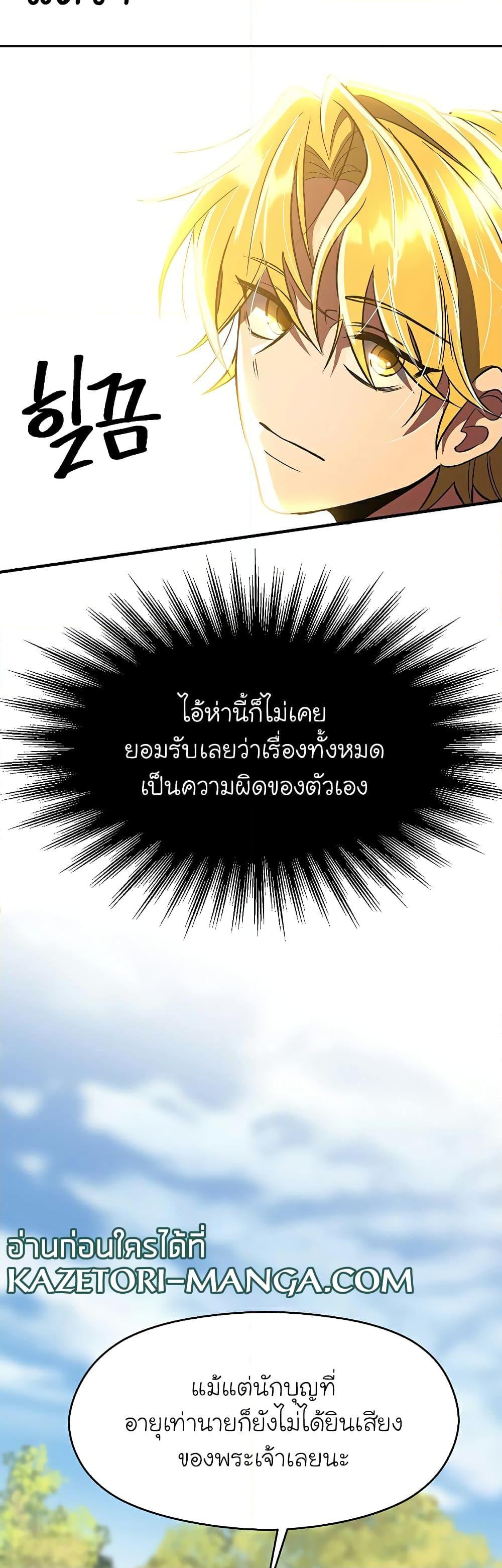 Archmage Transcending Through Regression ตอนที่ 46 หน้า 7