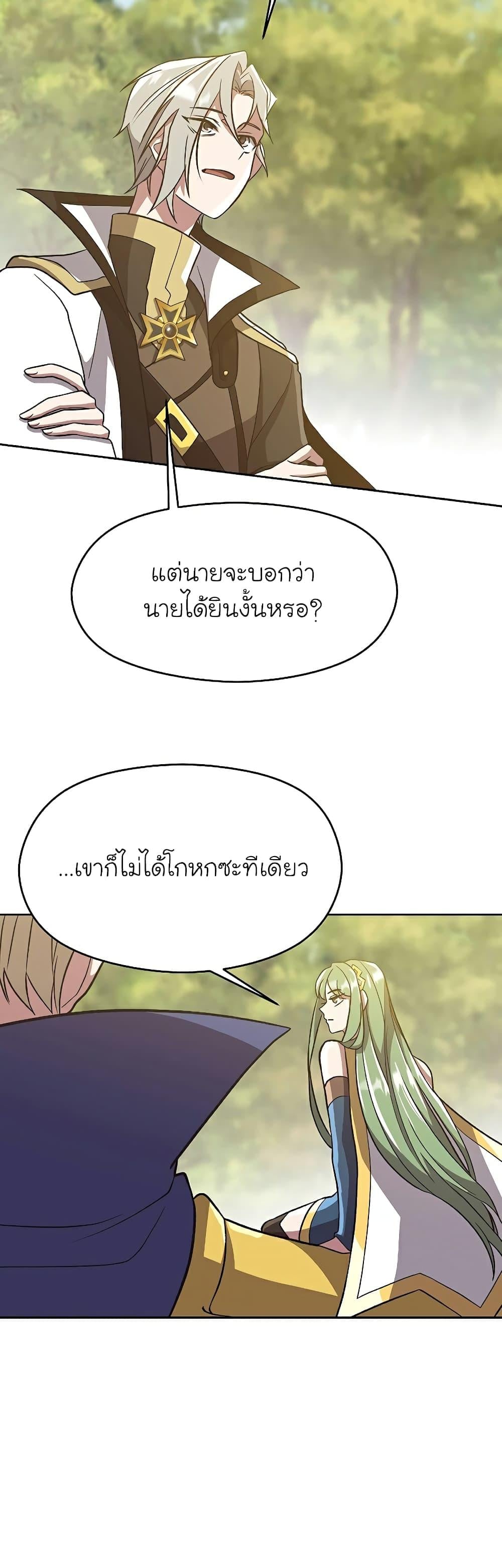 Archmage Transcending Through Regression ตอนที่ 46 หน้า 8