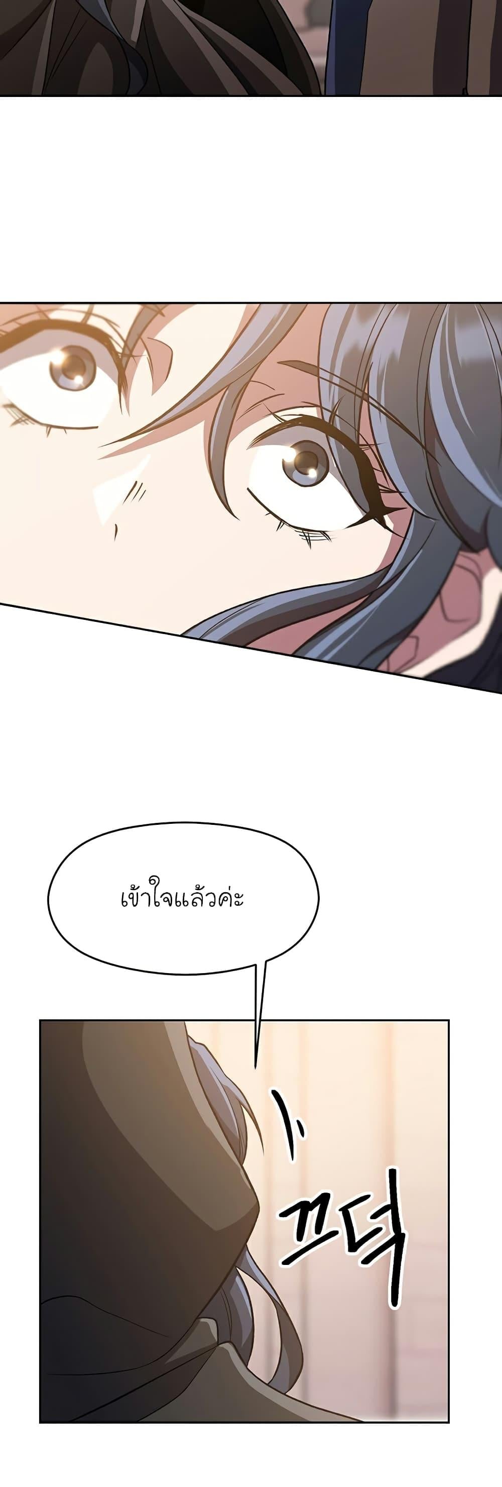 Archmage Transcending Through Regression ตอนที่ 47 หน้า 10