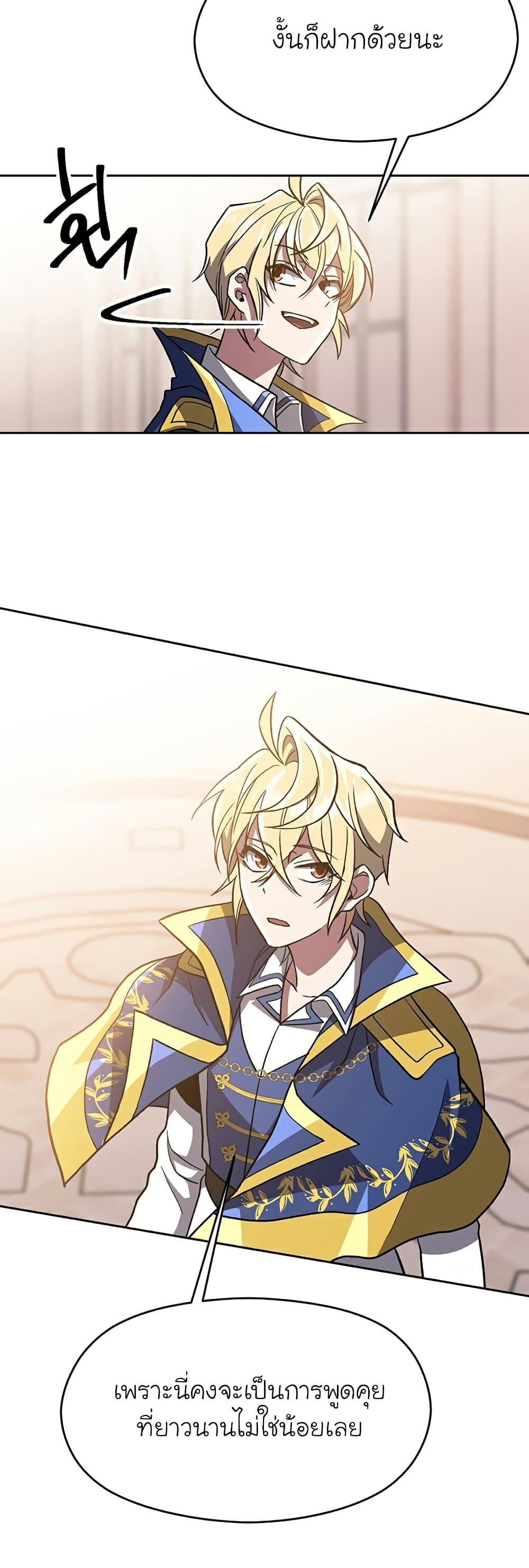 Archmage Transcending Through Regression ตอนที่ 47 หน้า 12