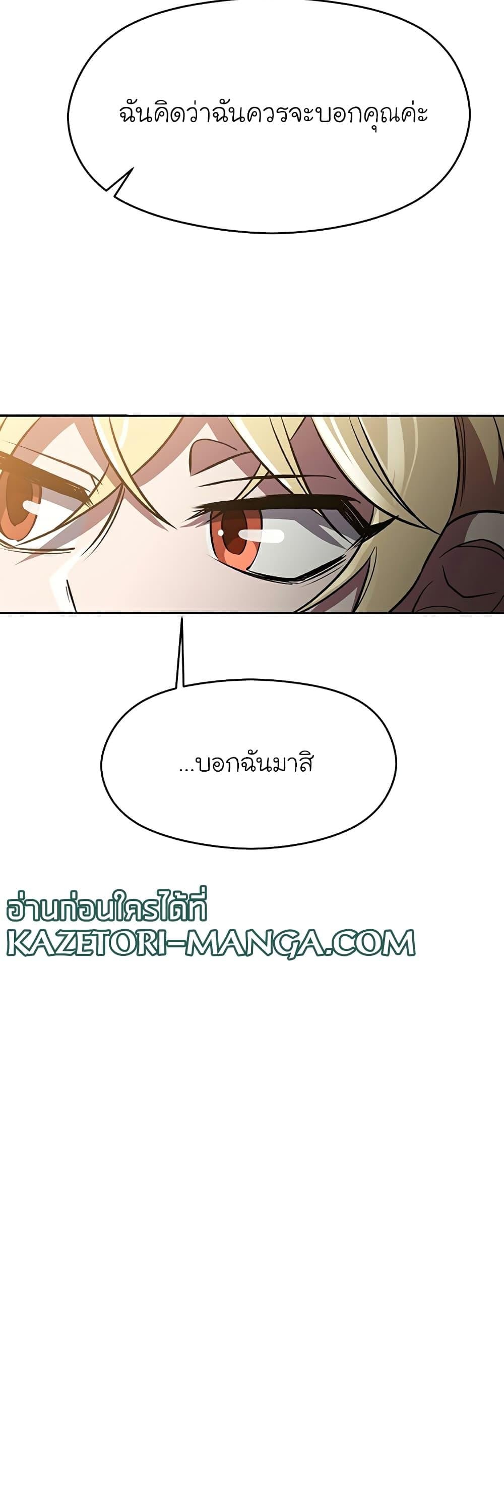 Archmage Transcending Through Regression ตอนที่ 47 หน้า 14