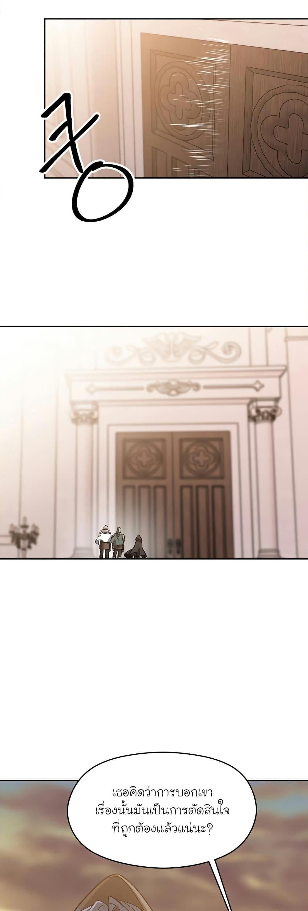 Archmage Transcending Through Regression ตอนที่ 47 หน้า 15