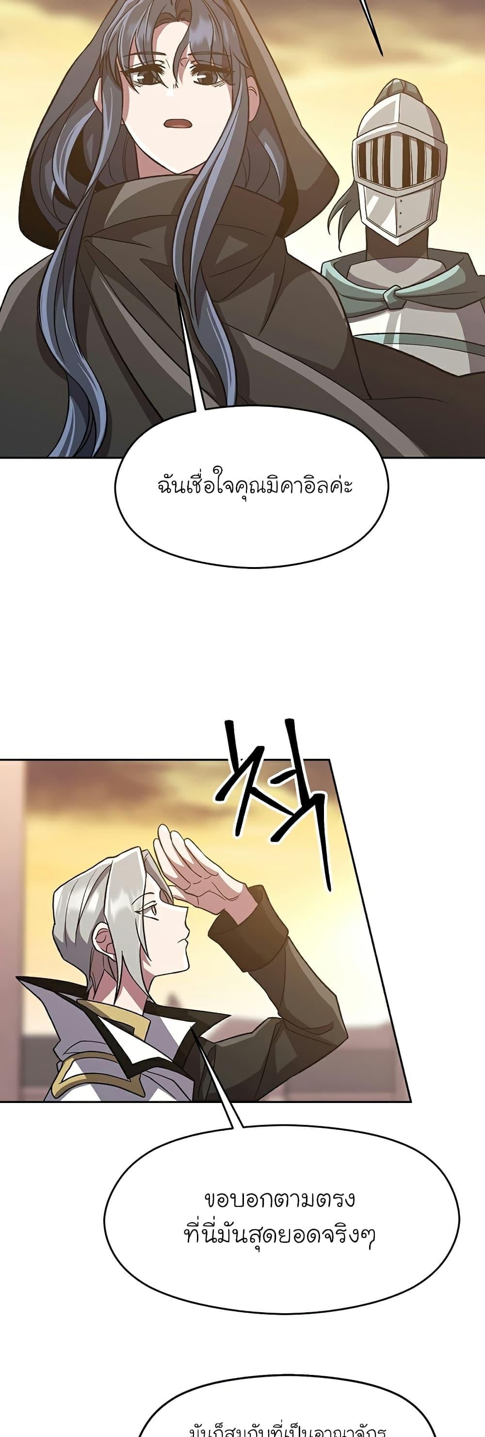 Archmage Transcending Through Regression ตอนที่ 47 หน้า 16