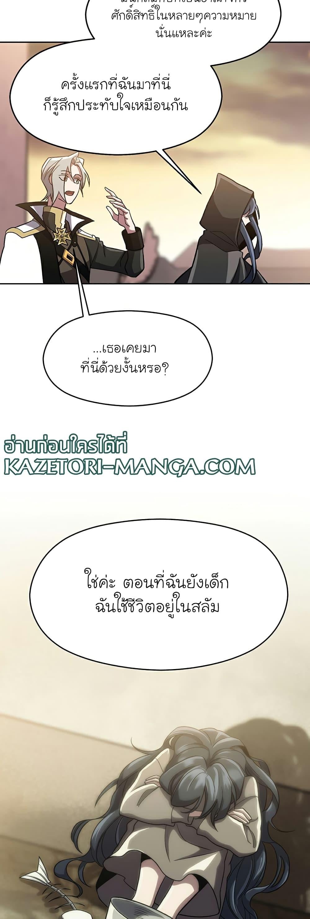 Archmage Transcending Through Regression ตอนที่ 47 หน้า 17