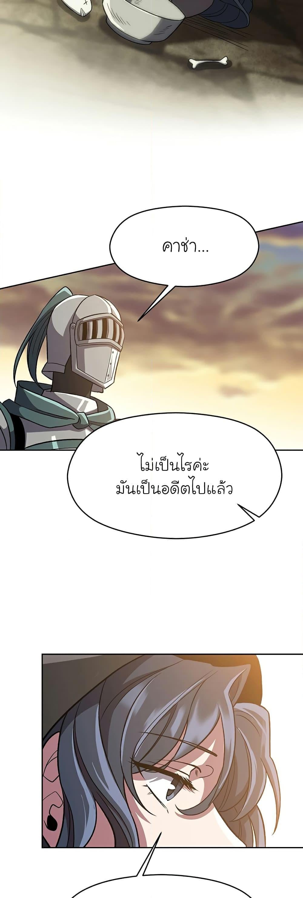 Archmage Transcending Through Regression ตอนที่ 47 หน้า 18