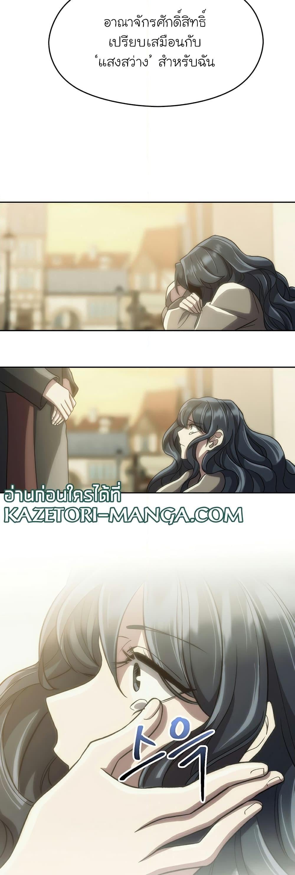 Archmage Transcending Through Regression ตอนที่ 47 หน้า 19