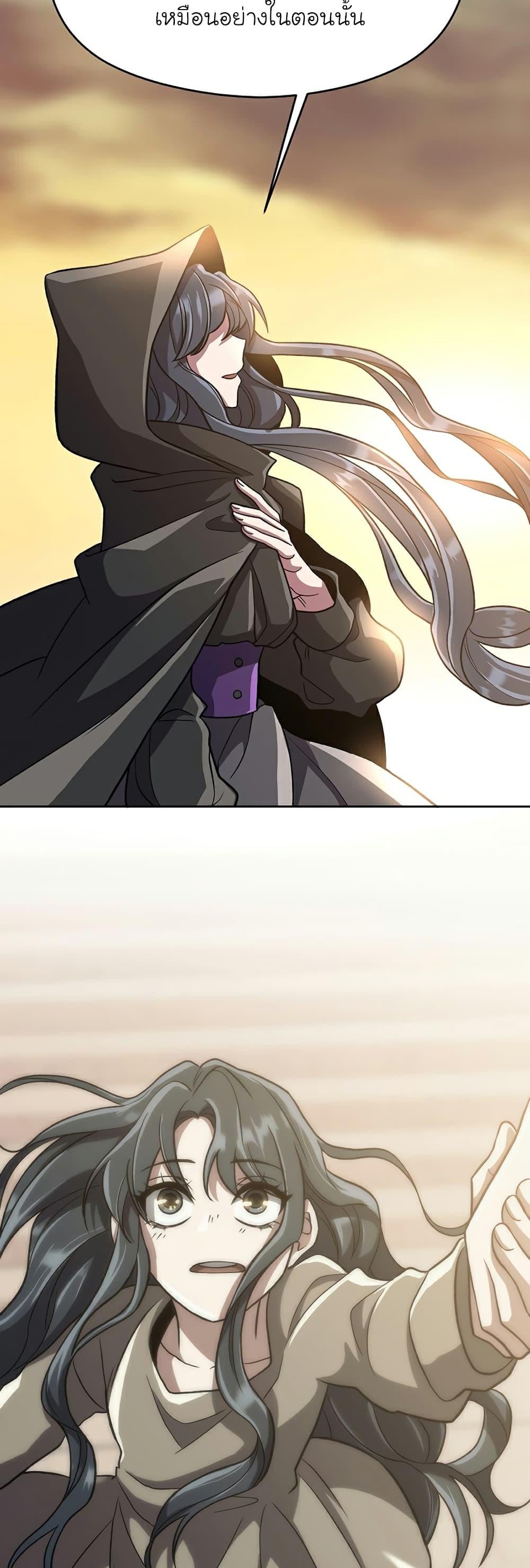 Archmage Transcending Through Regression ตอนที่ 47 หน้า 21