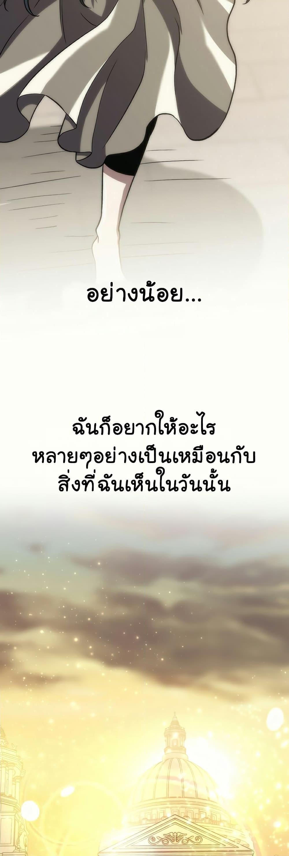 Archmage Transcending Through Regression ตอนที่ 47 หน้า 22