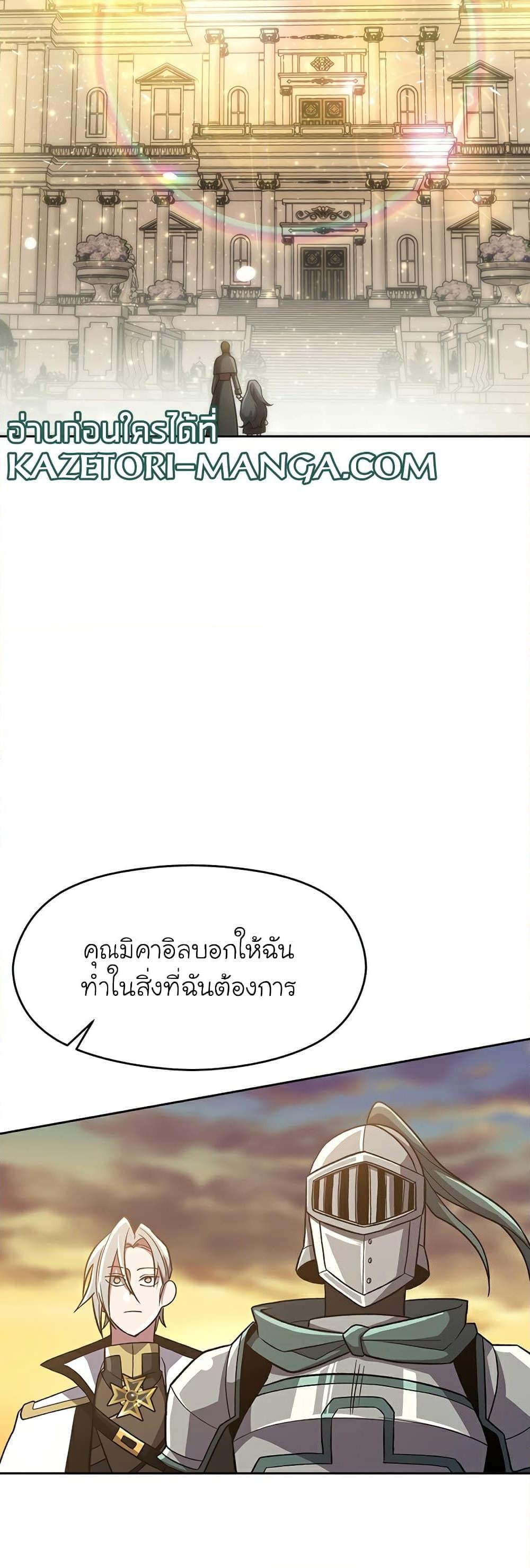 Archmage Transcending Through Regression ตอนที่ 47 หน้า 23