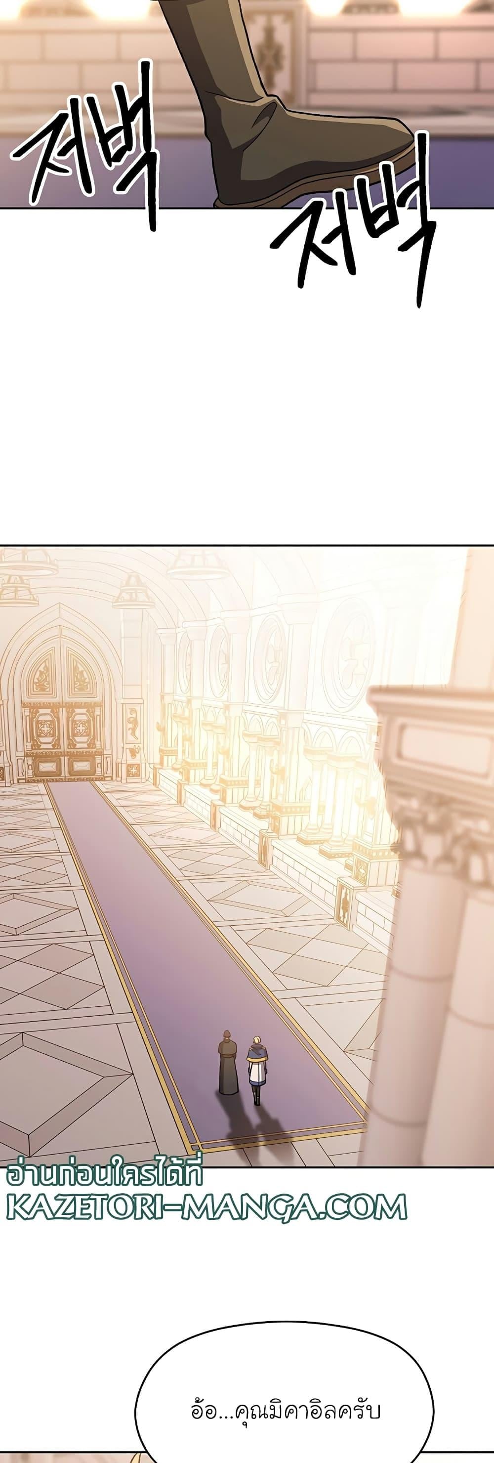 Archmage Transcending Through Regression ตอนที่ 47 หน้า 26