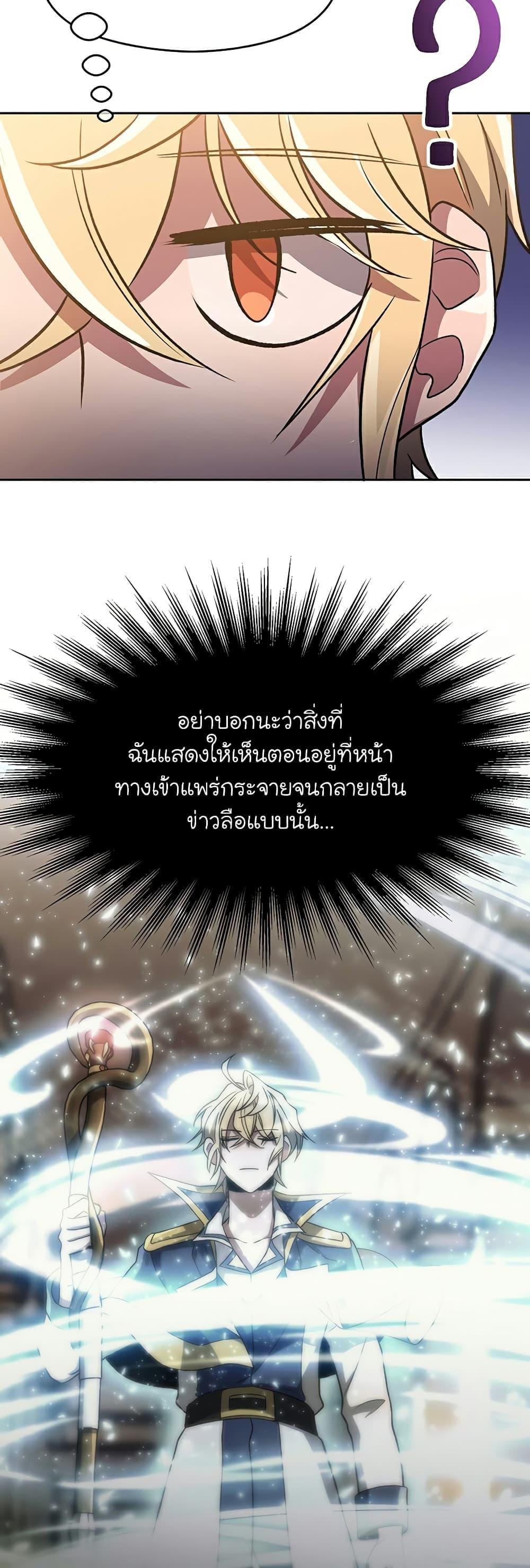 Archmage Transcending Through Regression ตอนที่ 47 หน้า 28