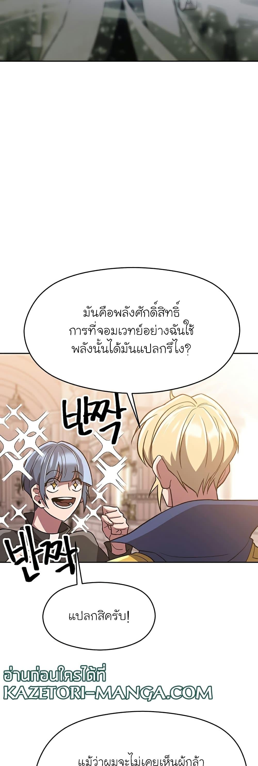 Archmage Transcending Through Regression ตอนที่ 47 หน้า 29