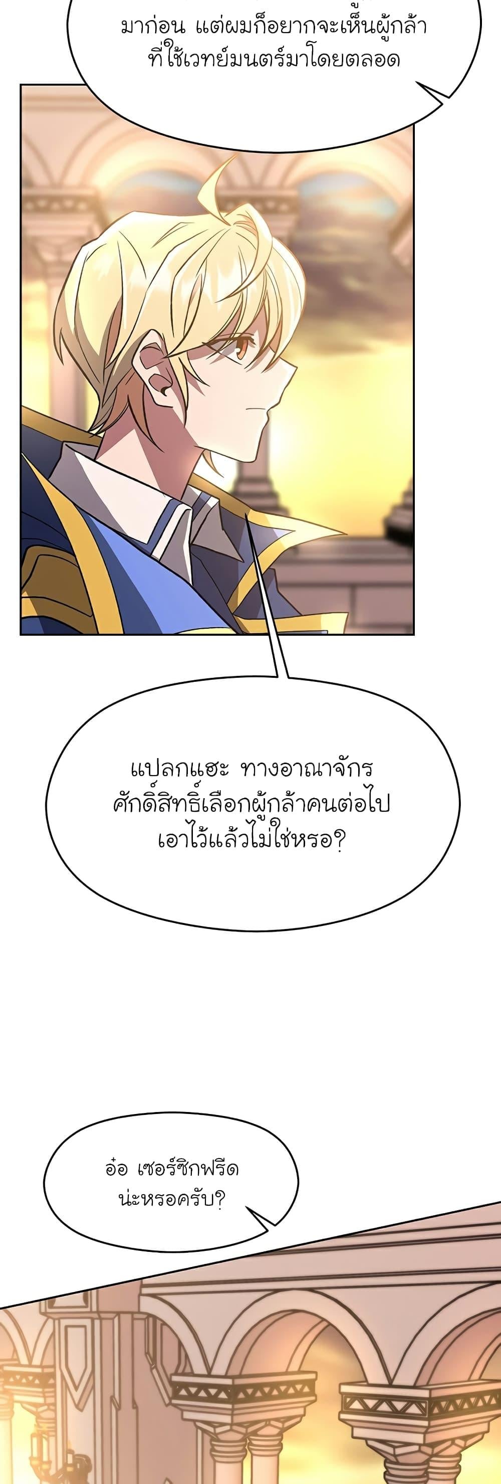 Archmage Transcending Through Regression ตอนที่ 47 หน้า 30