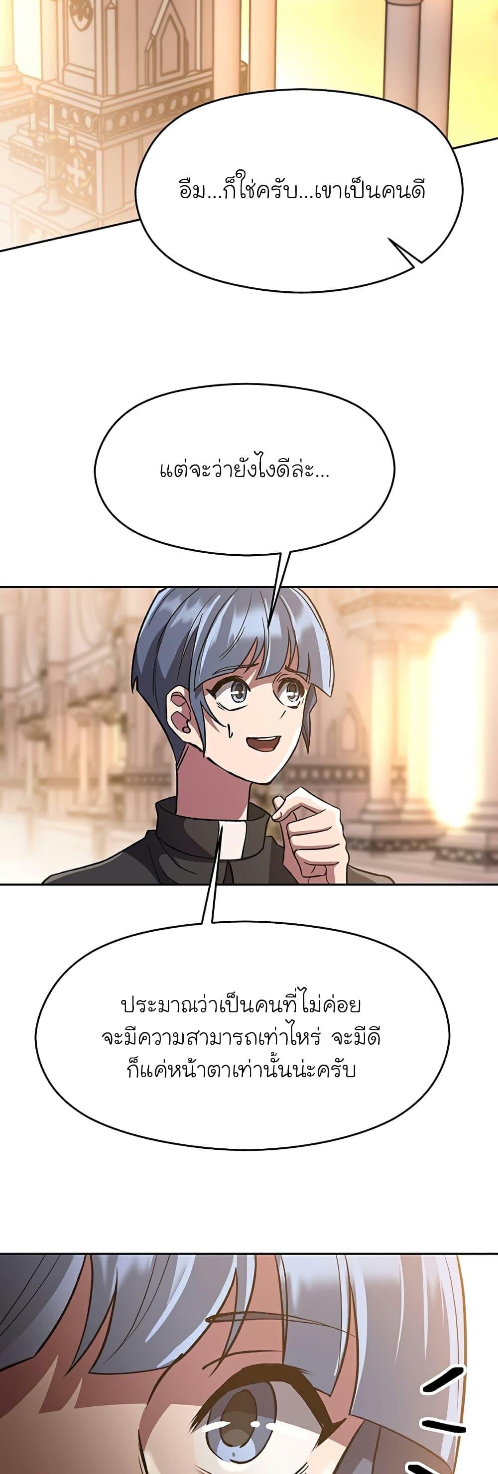 Archmage Transcending Through Regression ตอนที่ 47 หน้า 31