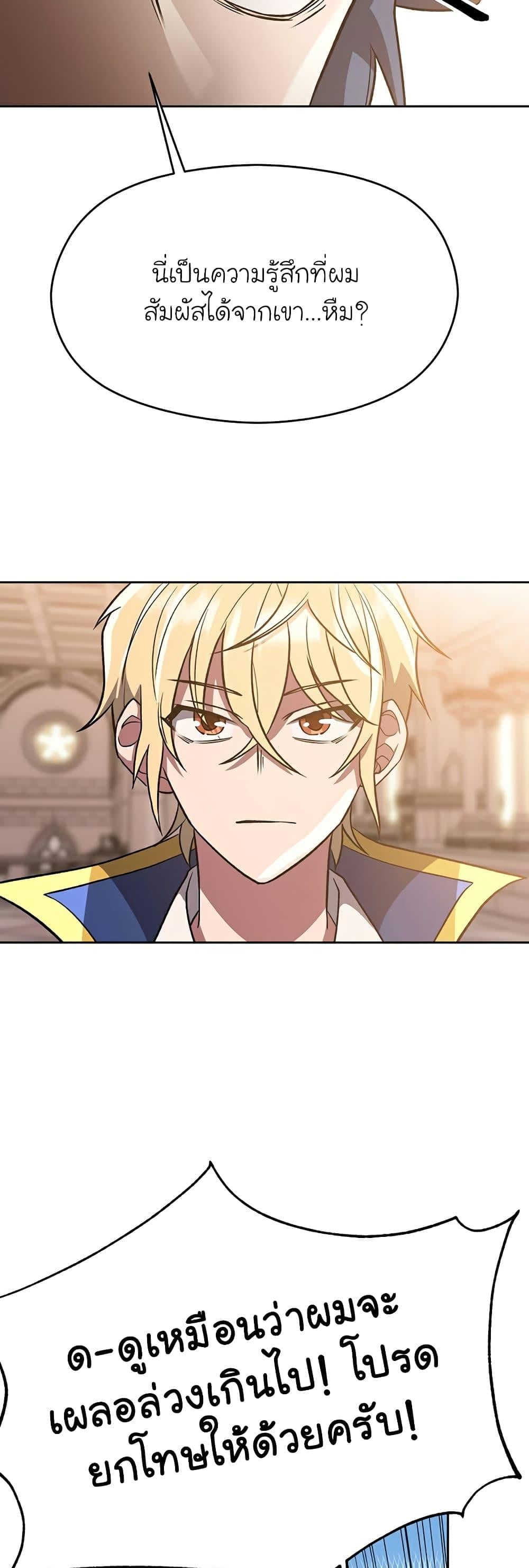 Archmage Transcending Through Regression ตอนที่ 47 หน้า 32