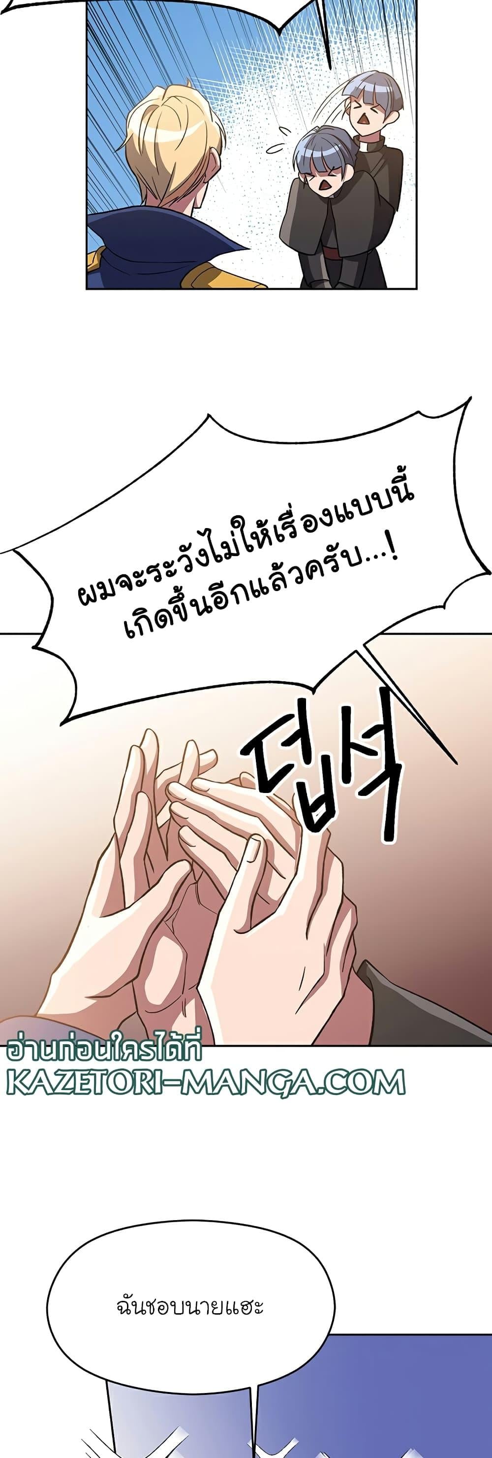 Archmage Transcending Through Regression ตอนที่ 47 หน้า 33