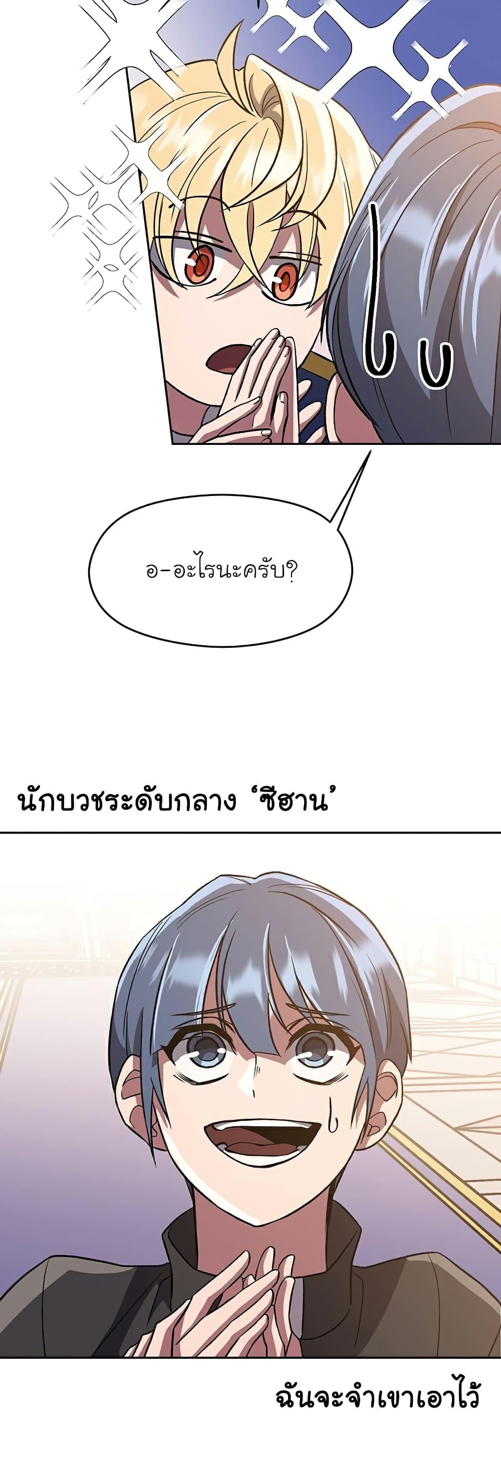 Archmage Transcending Through Regression ตอนที่ 47 หน้า 34