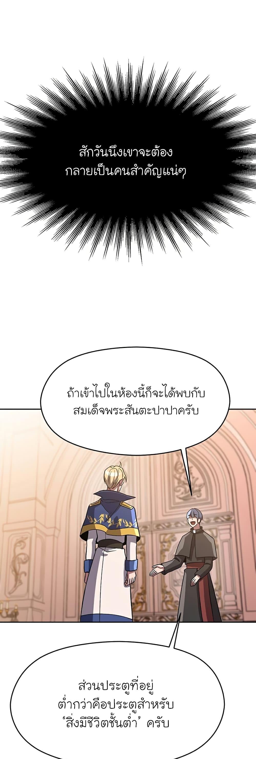 Archmage Transcending Through Regression ตอนที่ 47 หน้า 35