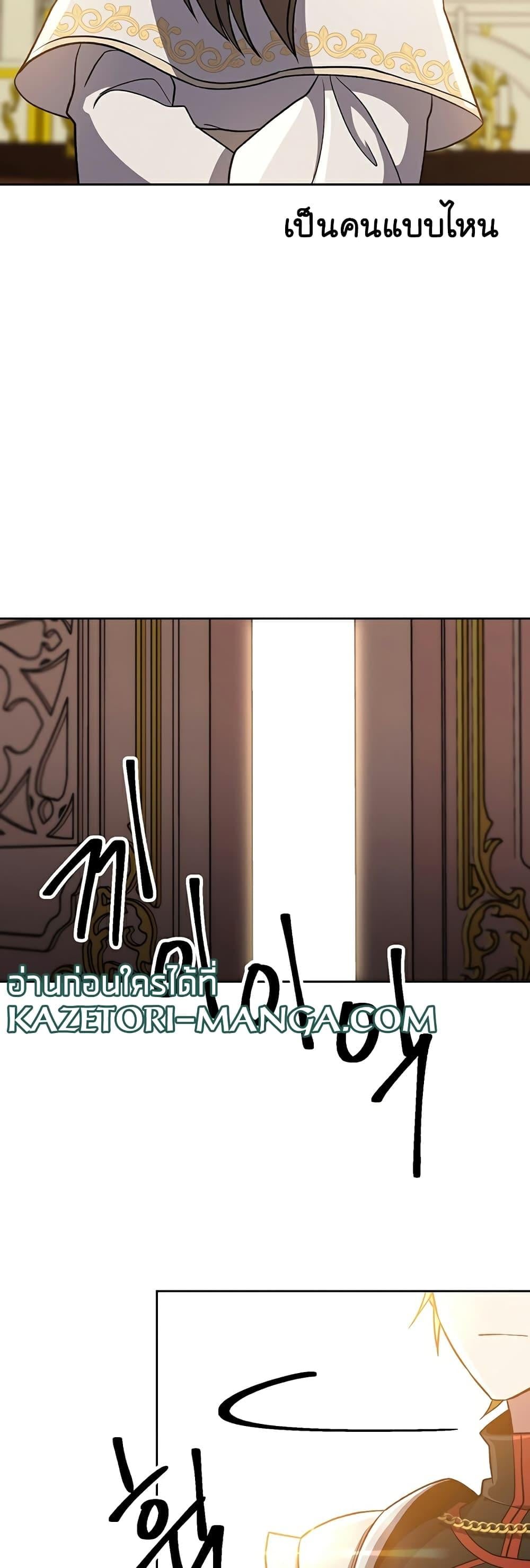 Archmage Transcending Through Regression ตอนที่ 47 หน้า 38