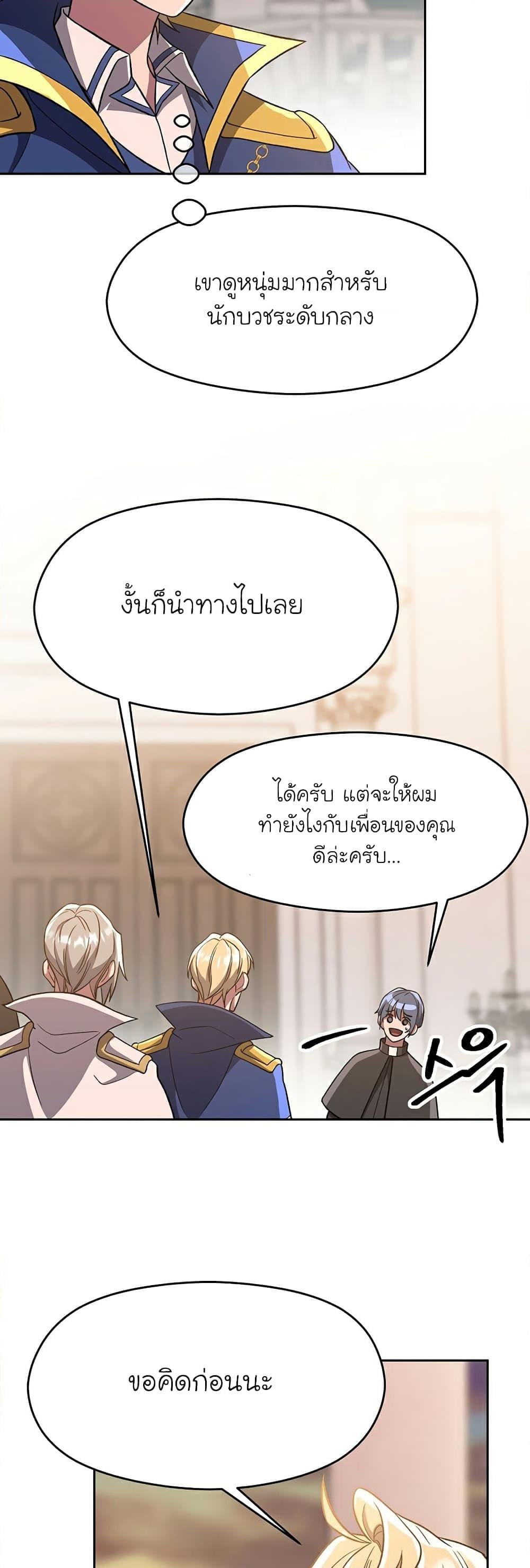Archmage Transcending Through Regression ตอนที่ 47 หน้า 4