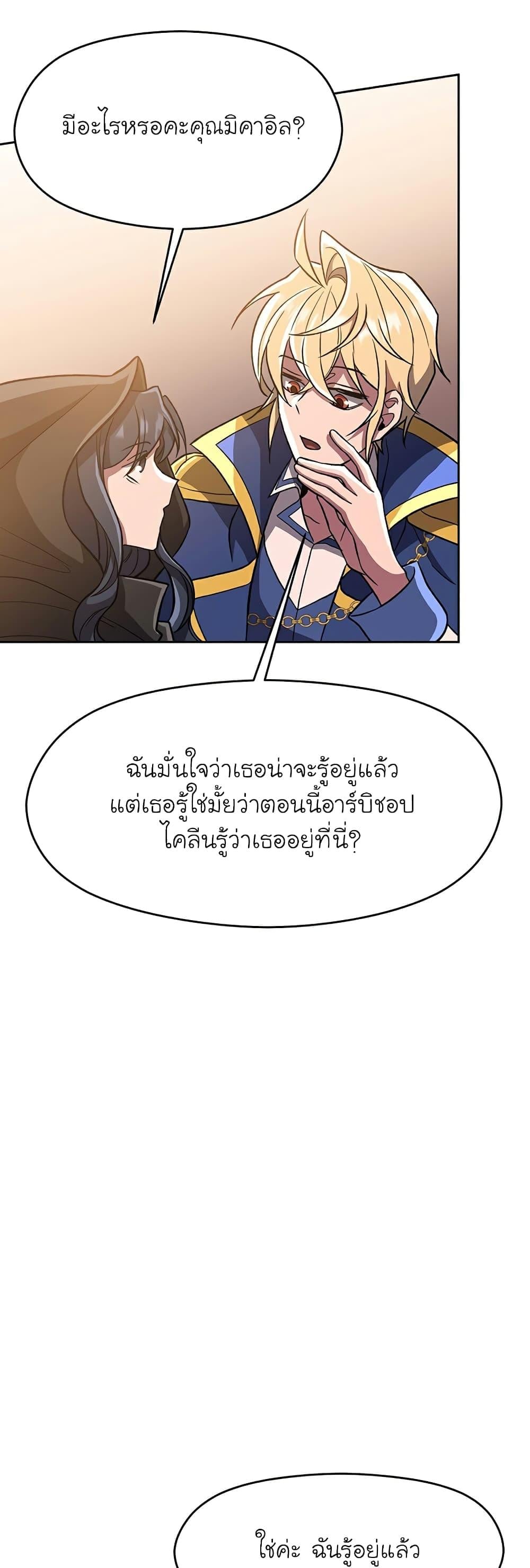 Archmage Transcending Through Regression ตอนที่ 47 หน้า 6