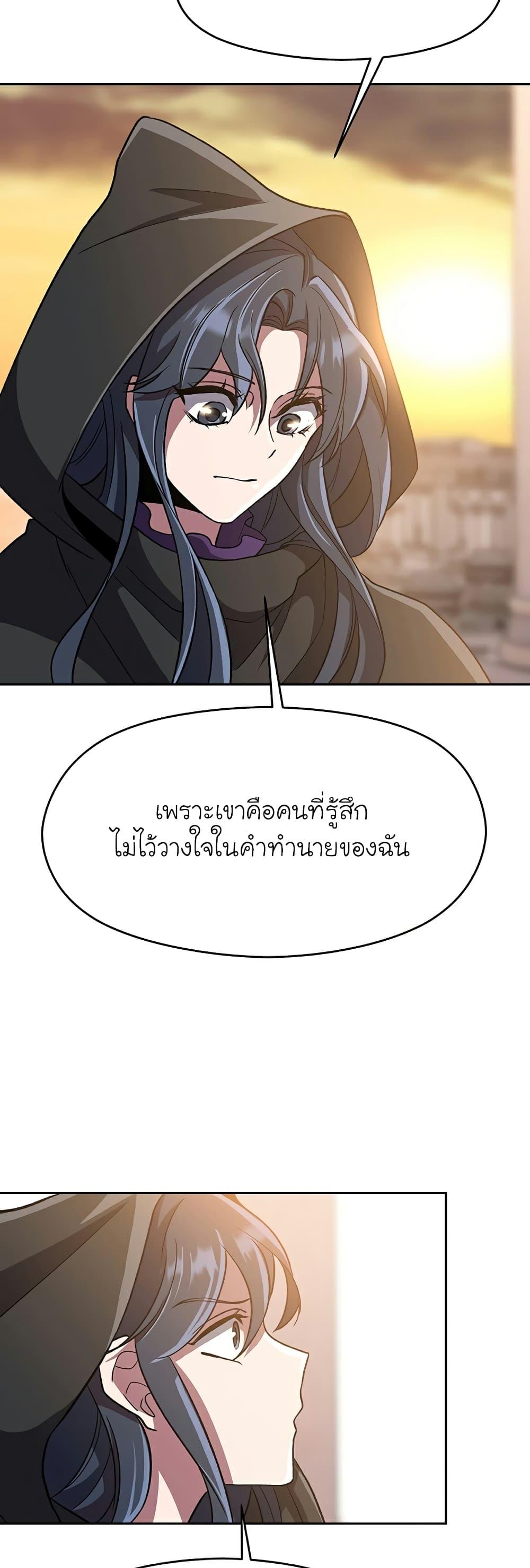 Archmage Transcending Through Regression ตอนที่ 47 หน้า 7