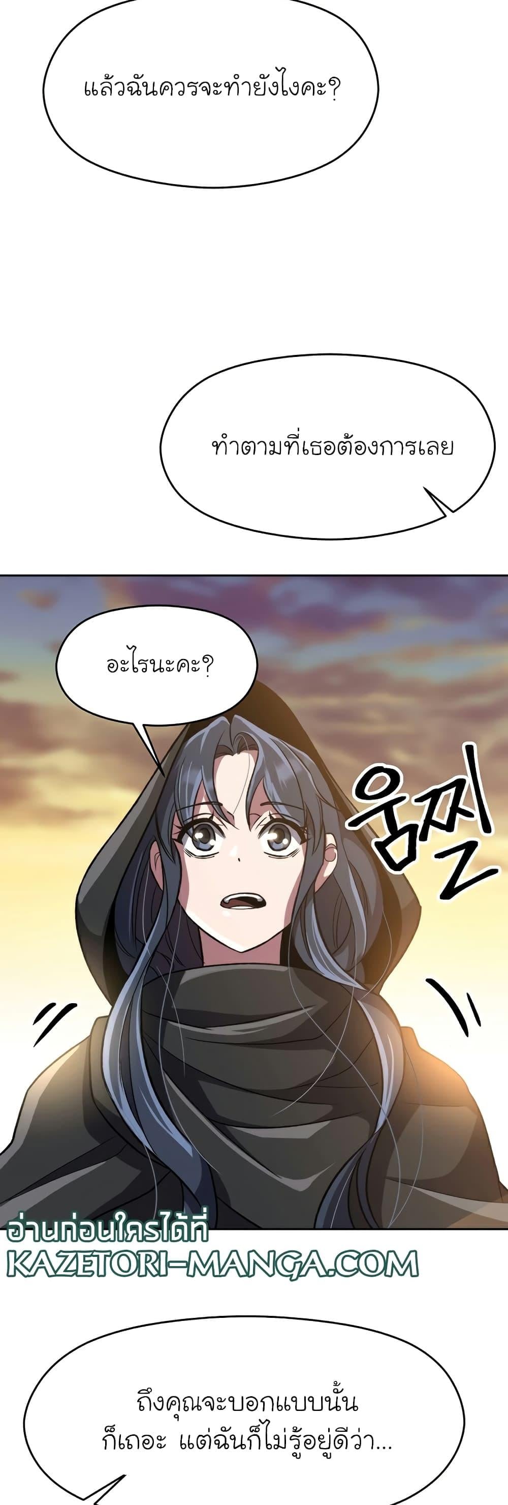 Archmage Transcending Through Regression ตอนที่ 47 หน้า 8