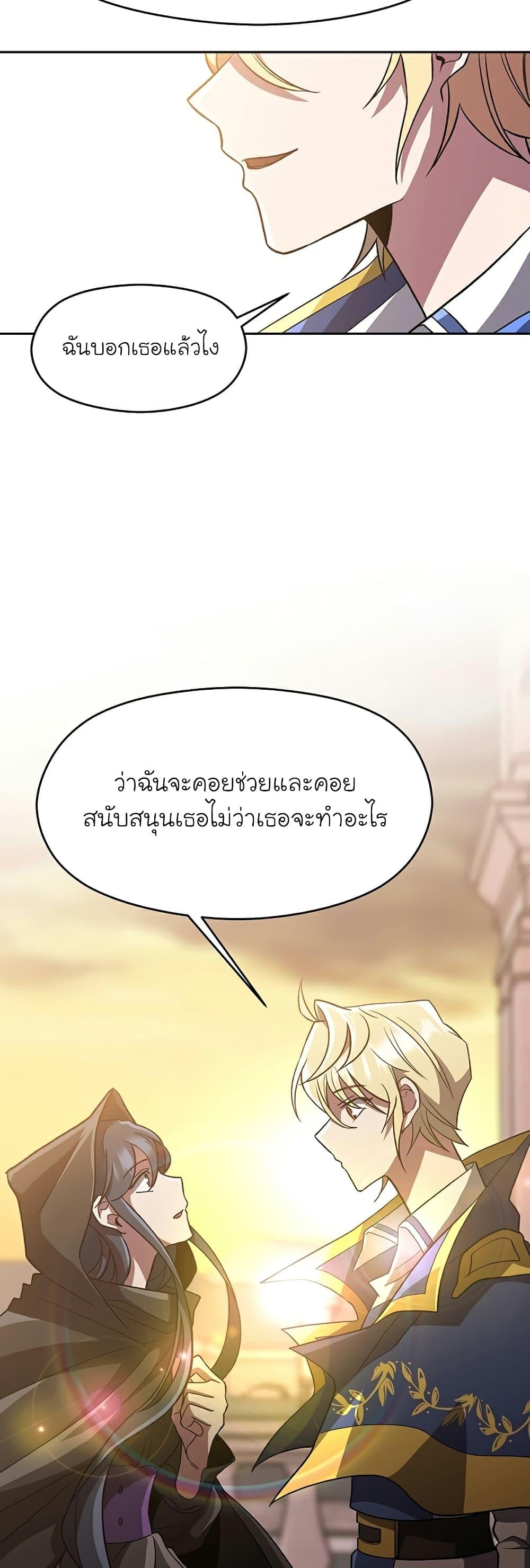 Archmage Transcending Through Regression ตอนที่ 47 หน้า 9