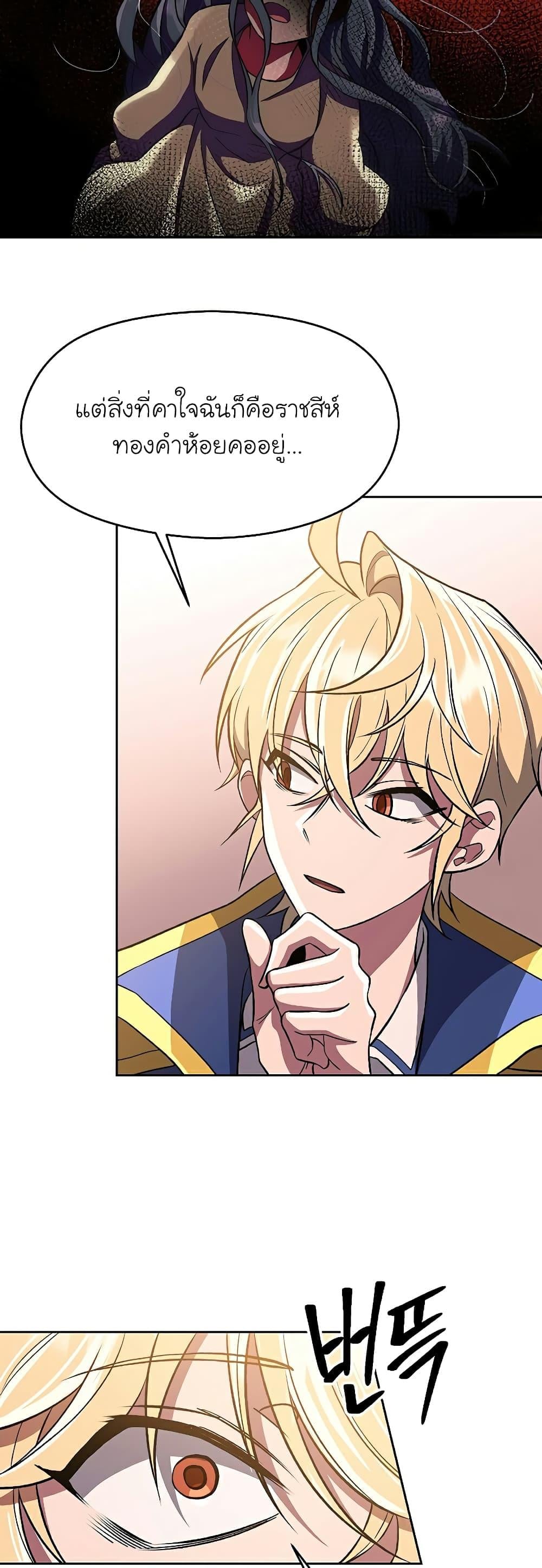 Archmage Transcending Through Regression ตอนที่ 48 หน้า 10