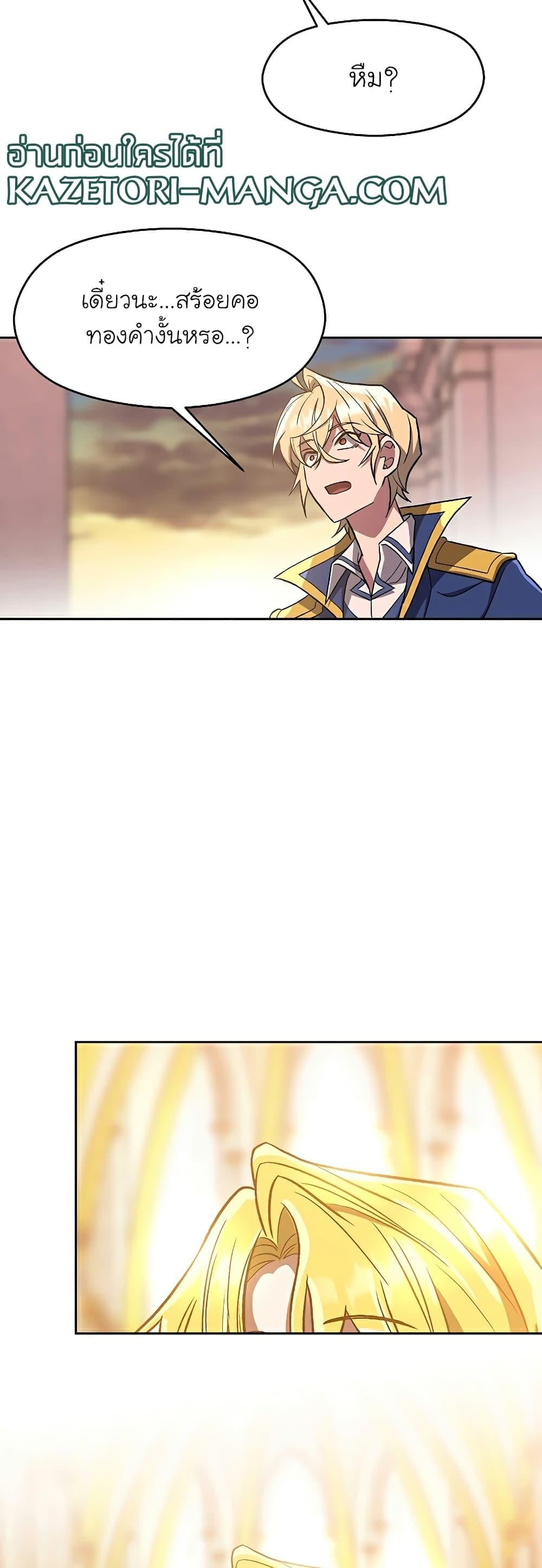 Archmage Transcending Through Regression ตอนที่ 48 หน้า 11