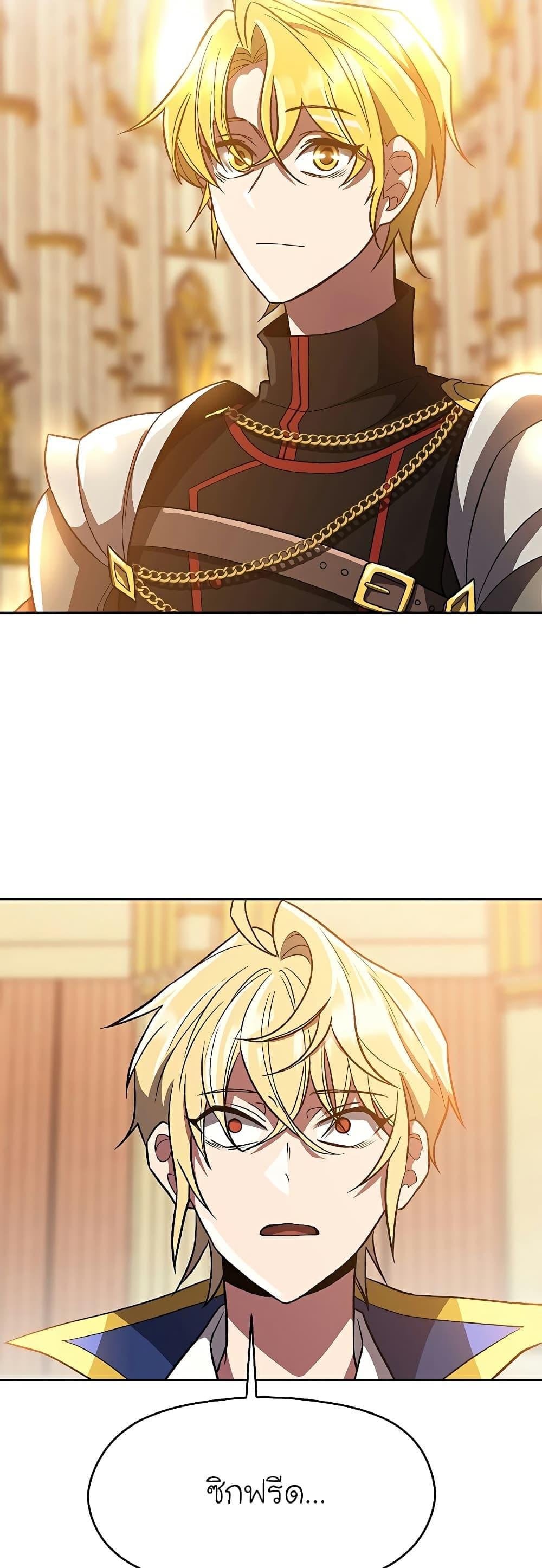 Archmage Transcending Through Regression ตอนที่ 48 หน้า 12