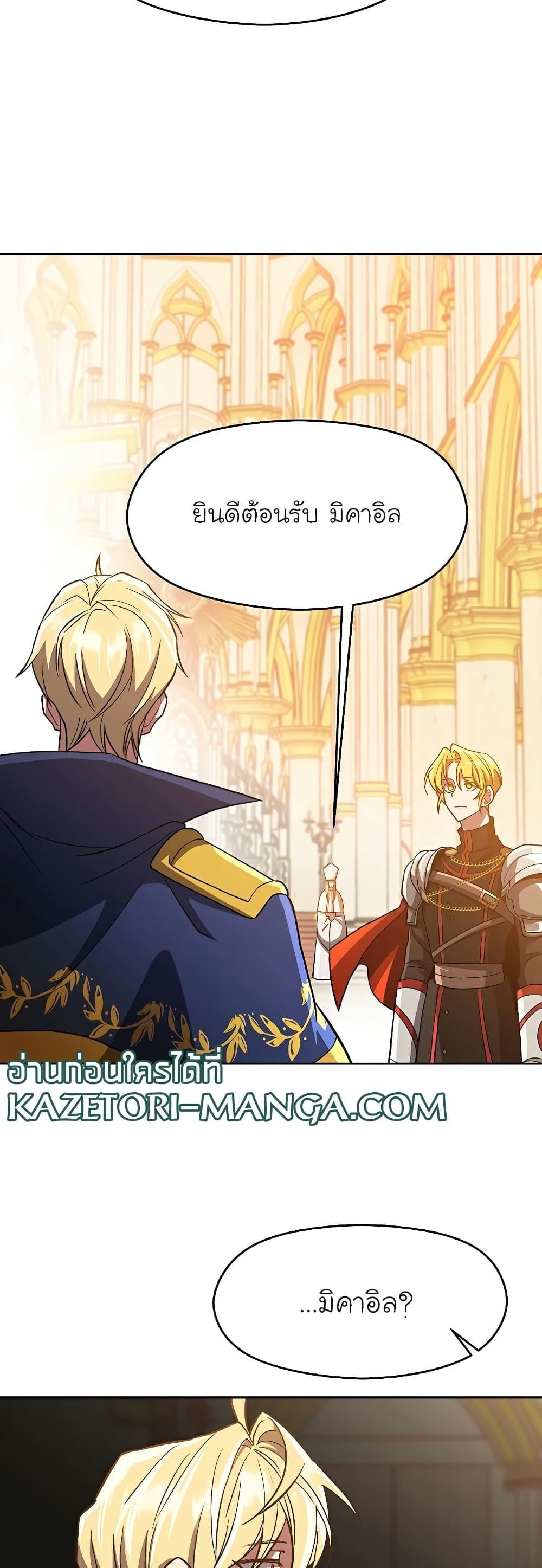 Archmage Transcending Through Regression ตอนที่ 48 หน้า 13